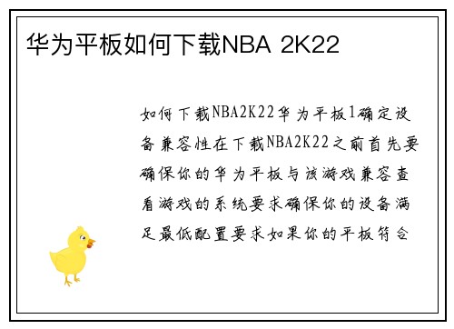 华为平板如何下载NBA 2K22